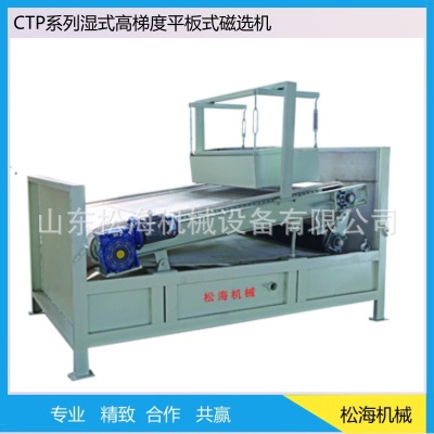 厂家直销CTP系列湿式高梯度平板式磁选机 平板式磁选机