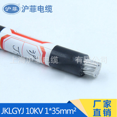专业供应JKLGYJ 10KV 1*35mm2绝缘导线 架空电缆 钢芯铝绞线