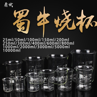 蜀牛玻璃烧杯耐高温高硼硅低型烧杯50ml100ml 250ml 500ml10000ml