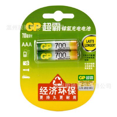 批发正品GP超霸7号700毫安充电电池 镍氢充电电池 足容量充电池