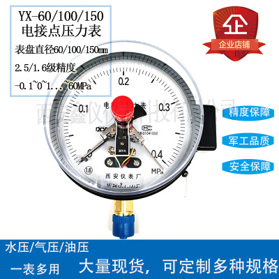 西安仪表厂电接点压力表YX-60压力控制 压力泵控制 真空压力