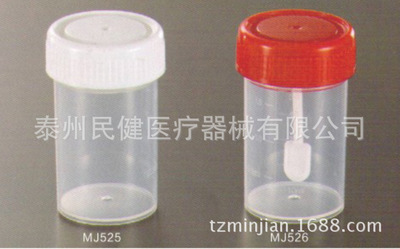 民健医疗厂家直销尿杯  小便标本瓶  40ml大便采集器杯