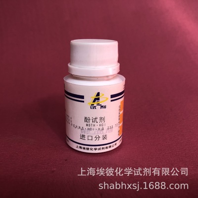 测醛用 酚试剂 MBTH 5g 38894-11-0 3-甲基-2-苯并噻唑啉酮腙