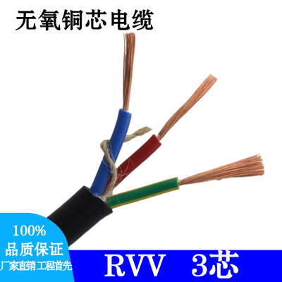 珠江电线电缆3芯 RVV3*1平方电源线阻燃防水护套软电线纯铜国标线