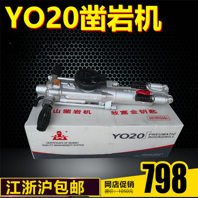 厂家直销YO20手持式凿岩机矿用YO20风枪YO20手持式风炮机坚固耐用