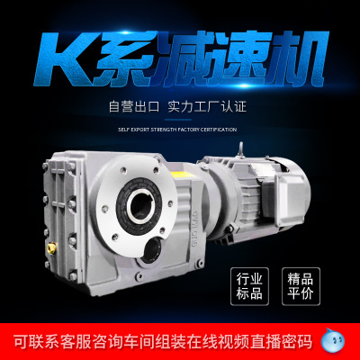 国贸标准K系列斜齿轮减速机 四大系列 弧齿锥齿轮减速器电机