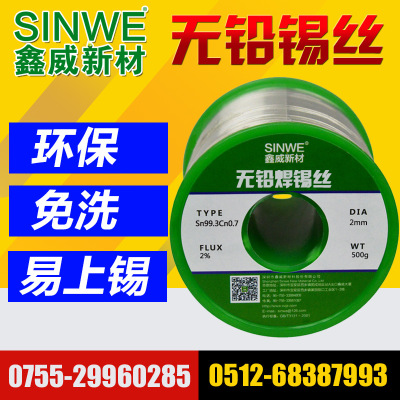 鑫威Sn99.3Cu0.7无铅环保免清洗焊锡丝 0.5-2.0mm焊锡线 无铅锡线
