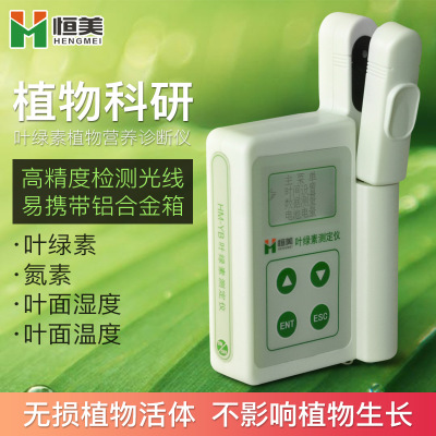 全项目叶绿素测定仪手持植物营养诊断仪叶片氮含量温湿度检测仪图1