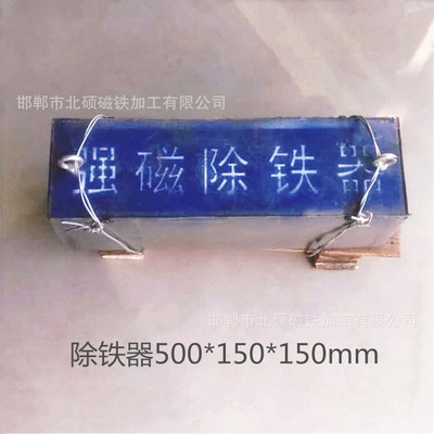 强力除铁器 悬挂式强磁永磁除铁器 500*150*150mm（定做）
