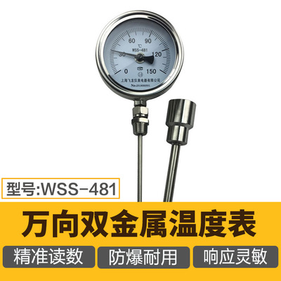工业万向型不锈钢双金属温度计WSS-481防爆耐用温度表可动外螺纹