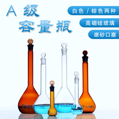 垒固优质容量瓶白量瓶A级玻璃容量瓶透明无色定量瓶摇瓶棕色塑料