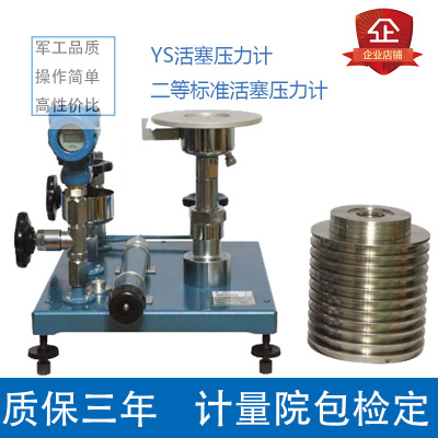 二等标准活塞式压力计0.05级新规程活塞压力计YS-600型压力计厂家