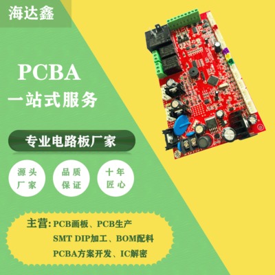 线路板画板开发设计PCB电路板定制SMT后焊加工一站式PCBA生产厂家