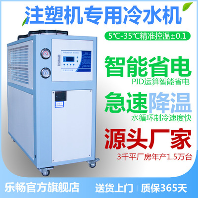 工业冷水机风冷小型1235hP匹冰水制冷机组注塑模具水冷式却冻水机