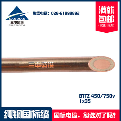 四川三电盛塔，重型铜芯铜护套氧化镁绝缘防火电缆BTTZ 1X35