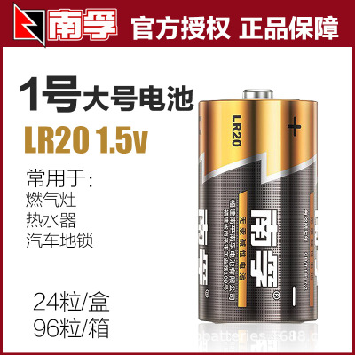 南孚1号电池大号一号碱性LR20燃气灶热水器手电筒批发干电池1.5V