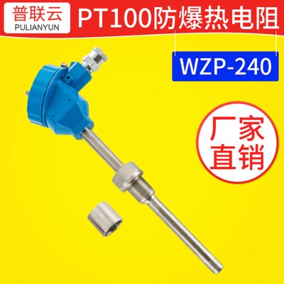 仪表PT100防爆热电阻WZP-240/WZP-241铂热电阻温度传感器变送器