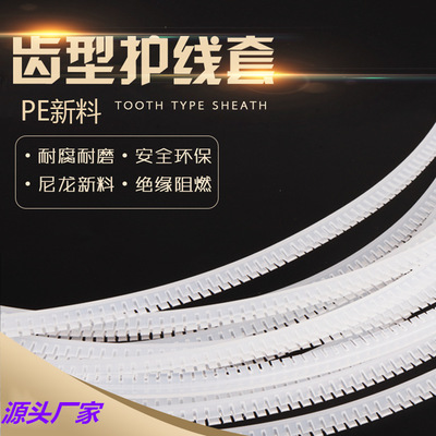 现货低价 护线套管 齿形保护带 自由绝缘保护套 护线齿 厂家直销图1