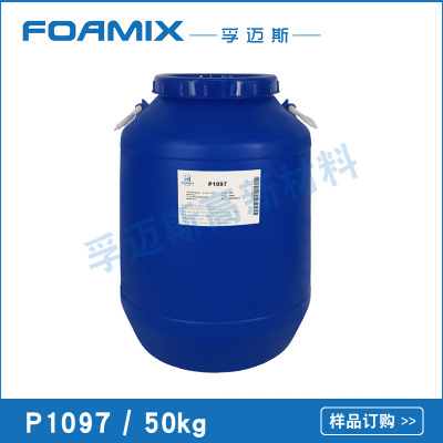 香精增溶剂 Ecosol P1097