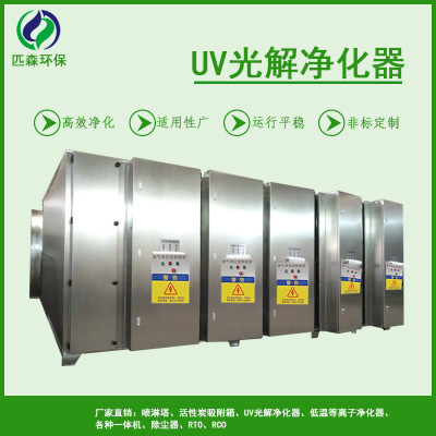 uv光氧催化净化设备 voc过滤废气除臭uv光氧环保催化环保设备