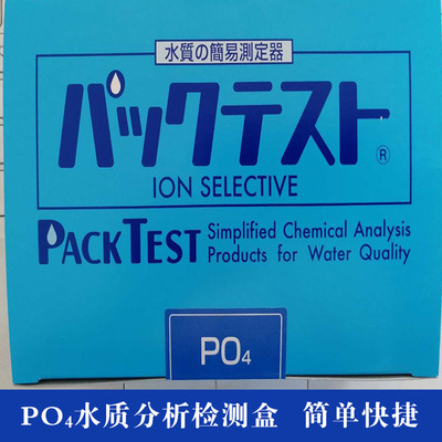 批发日本共立高中低浓度磷酸/磷酸态WAK-PO4水质检测包预装比色管