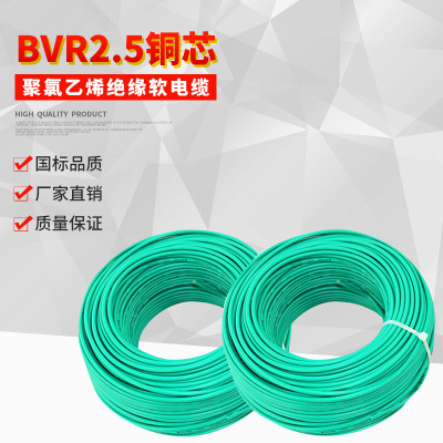 BVR2.5铜芯聚氯乙烯绝缘软电缆 BVR6家装进户电线电缆厂家BVR4