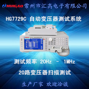 汇高HG7729C型自动变压器测试系统 变压器参数测量仪