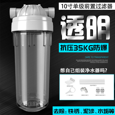 10寸透明滤瓶4分口2分口过滤瓶家用净水器饮水机配件前置滤瓶
