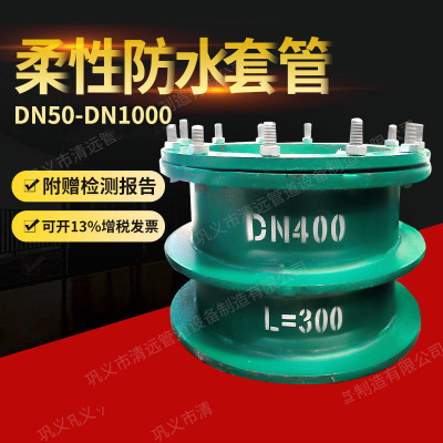 国标柔性防水套管 不锈钢柔性套管穿墙套管 人防密闭穿墙止水套管图1
