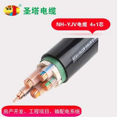 耐火电缆 防火电缆 国标电缆 NHYJV4+1五芯耐火阻燃电缆