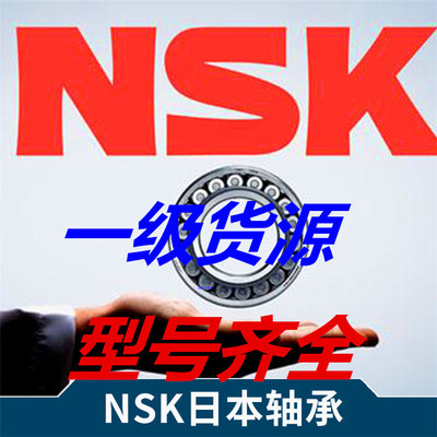 NSK轴承NU211EM至NU220EM圆柱滚子轴承型号齐全原装正品NSK轴承