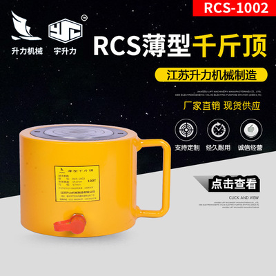 RCS薄型液压千斤顶 狭窄空间使用液压油缸 薄型电动液压千斤顶