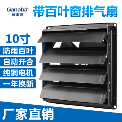 家来宝排气扇10寸窗式换气扇工业抽风机厨房抽油烟强力静音排风扇图1