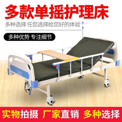 ABS单摇床加厚方管带护栏 起背病床带便孔 养老院护理床外贸出口
