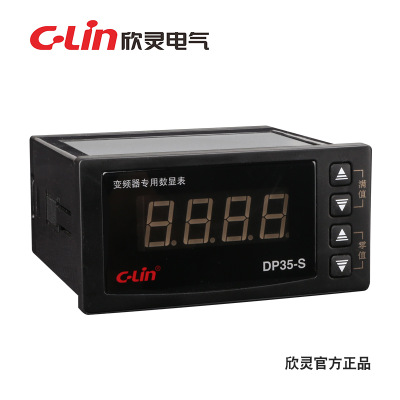 欣灵 DP35-S 变频器专用表 数显电压 电流 转速表 频率表数显表