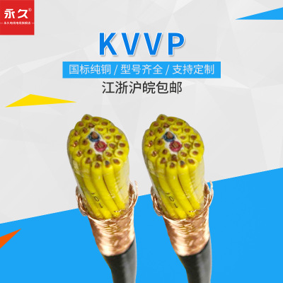 厂家供应KVV国标铜芯电缆1.5 2.5平方控制铠装屏蔽电缆线批发