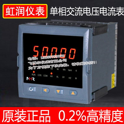 虹润仪表单相交流智能电网控制仪 视在功率 电能 周波表NHR-3100C