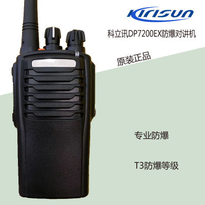科立讯PT7200EX对讲手持机 大功率专业防爆机手台对讲机 5公里
