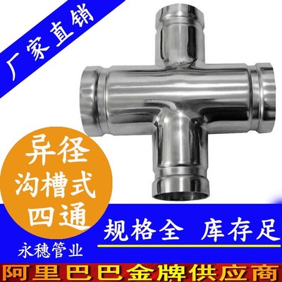 316沟槽式异径四通管件_沟槽卡箍不锈钢四通厂_沟槽四通连接件图1