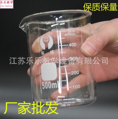 500ml烧杯 低型烧杯 厂家批发耐高温烧杯 玻璃刻度烧杯 实验仪器