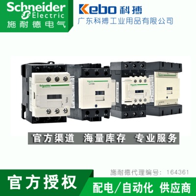 施耐德接触器 LC1D系列 9A~620A 三极交流接触器 220V AC