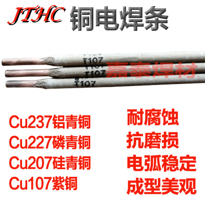 T107紫铜焊条 t107铜焊条 Cu107焊条紫铜管焊接电焊条3.2/4.0/2.5