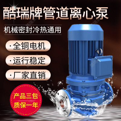 ISG立式管道离心泵 IRG单级离心泵 酷瑞牌水泵 清水管道离心泵