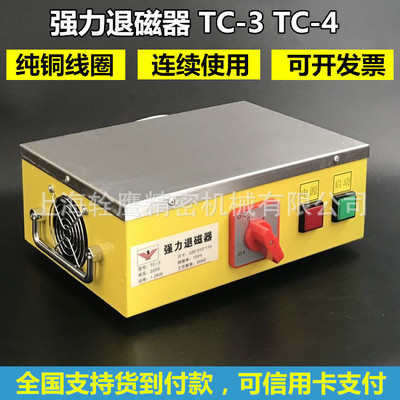 TC-3台式退磁器 强力退磁器 模具退磁器 大功率退磁器厂家直销