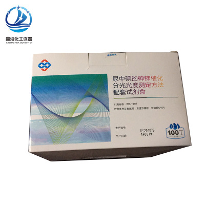 加工定制 尿碘试剂盒 300-1200ugL尿毒检测配套试剂质优价廉