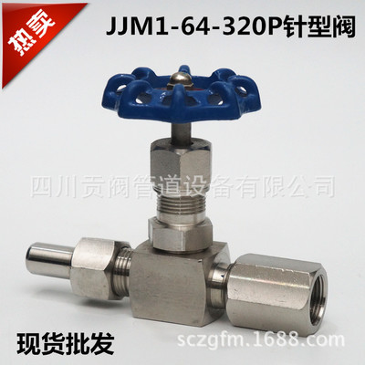 JJM1不锈钢高压针型阀 不锈钢高压截止阀 不锈钢针阀 针型阀