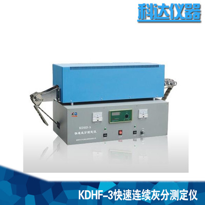 KDHF-3快速连续灰分测定仪智能一体马弗炉箱式电阻炉箱式高温炉