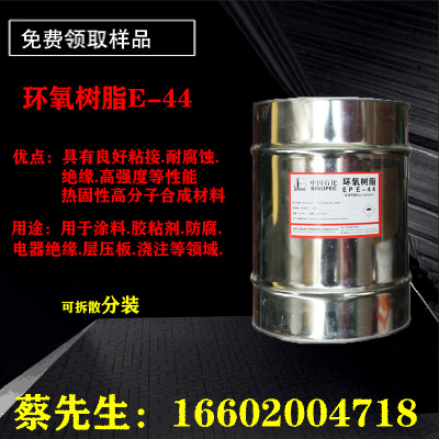 供应 中国巴陵石化 环氧树脂E-44 凤凰6101 耐高温 透明 绝缘树脂