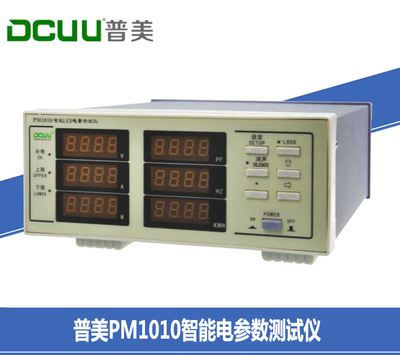 普美PM1010智能电参数测试仪数字功率计功率表电量功率表仪器