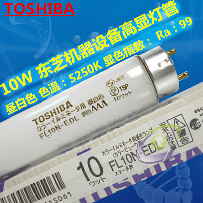 TOSHIBA对色灯管 FL10N-EDL 10W  D50灯管 色评荧光灯管